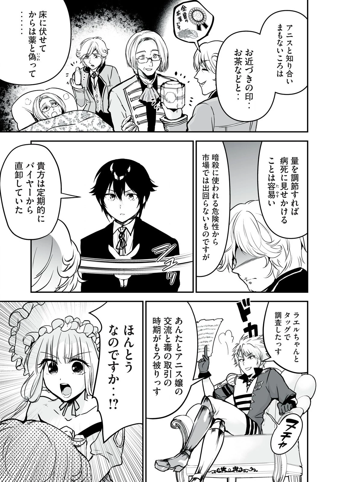 転生貴族の万能開拓～【拡大＆縮小】スキルを使っていたら最強領地になりました～ 第36.1話 - 13