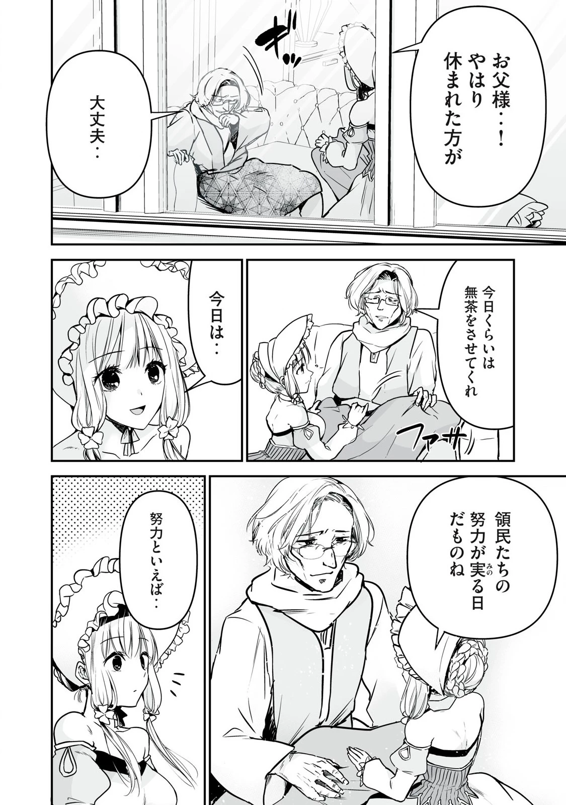 転生貴族の万能開拓～【拡大＆縮小】スキルを使っていたら最強領地になりました～ 第35.2話 - 2