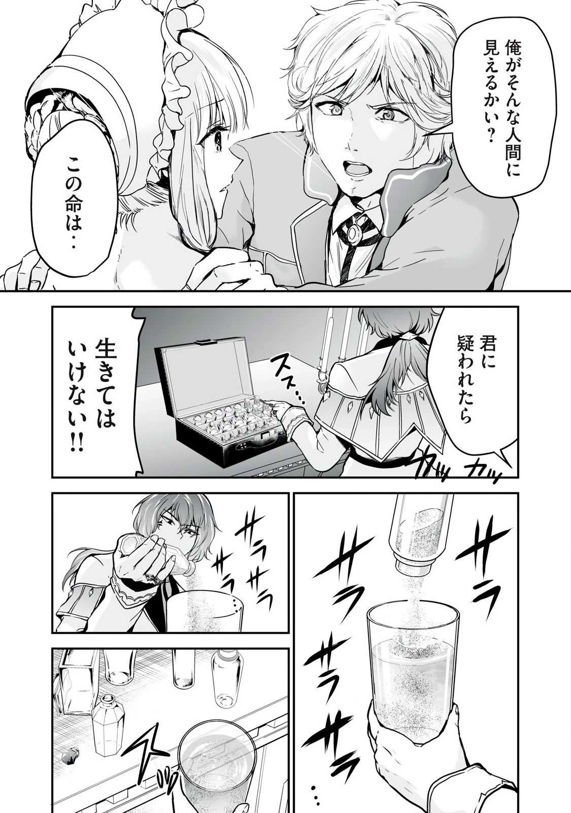 転生貴族の万能開拓～【拡大＆縮小】スキルを使っていたら最強領地になりました～ 第36.1話 - 14