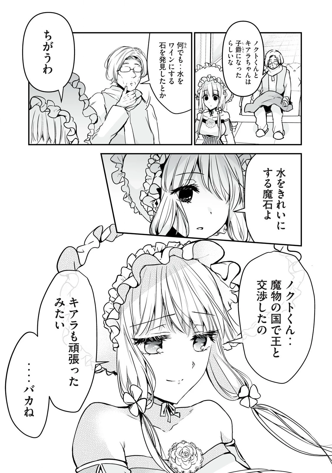 転生貴族の万能開拓～【拡大＆縮小】スキルを使っていたら最強領地になりました～ 第35.2話 - 3