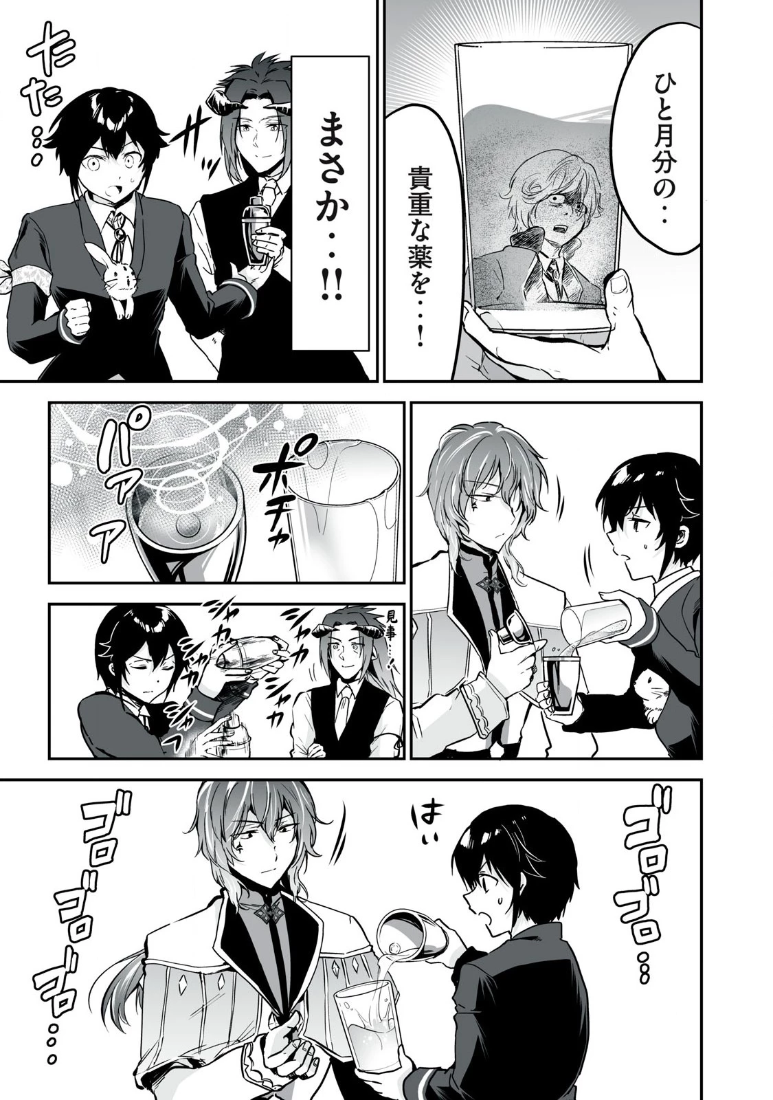 転生貴族の万能開拓～【拡大＆縮小】スキルを使っていたら最強領地になりました～ 第36.1話 - 15