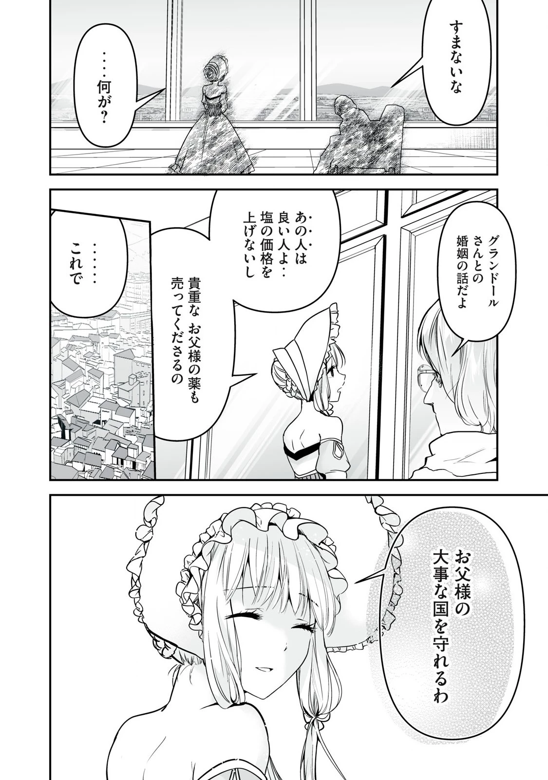 転生貴族の万能開拓～【拡大＆縮小】スキルを使っていたら最強領地になりました～ 第35.2話 - 4