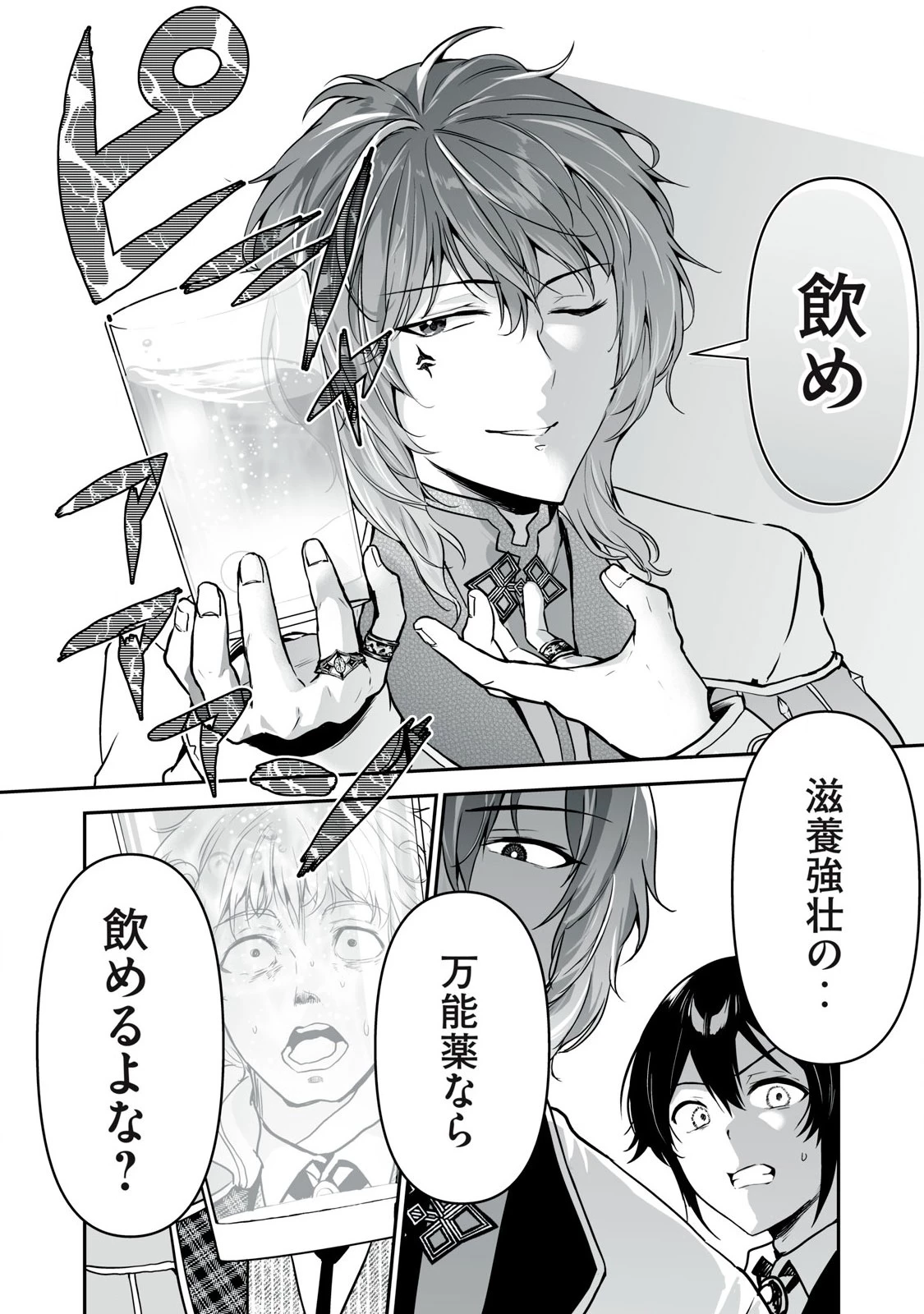 転生貴族の万能開拓～【拡大＆縮小】スキルを使っていたら最強領地になりました～ 第36.1話 - 16