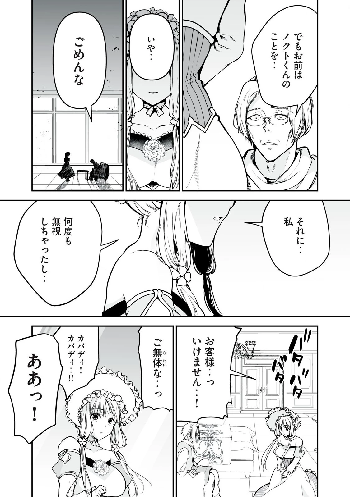 転生貴族の万能開拓～【拡大＆縮小】スキルを使っていたら最強領地になりました～ 第35.2話 - 5