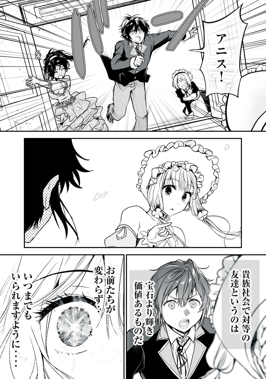 転生貴族の万能開拓～【拡大＆縮小】スキルを使っていたら最強領地になりました～ 第35.2話 - 6