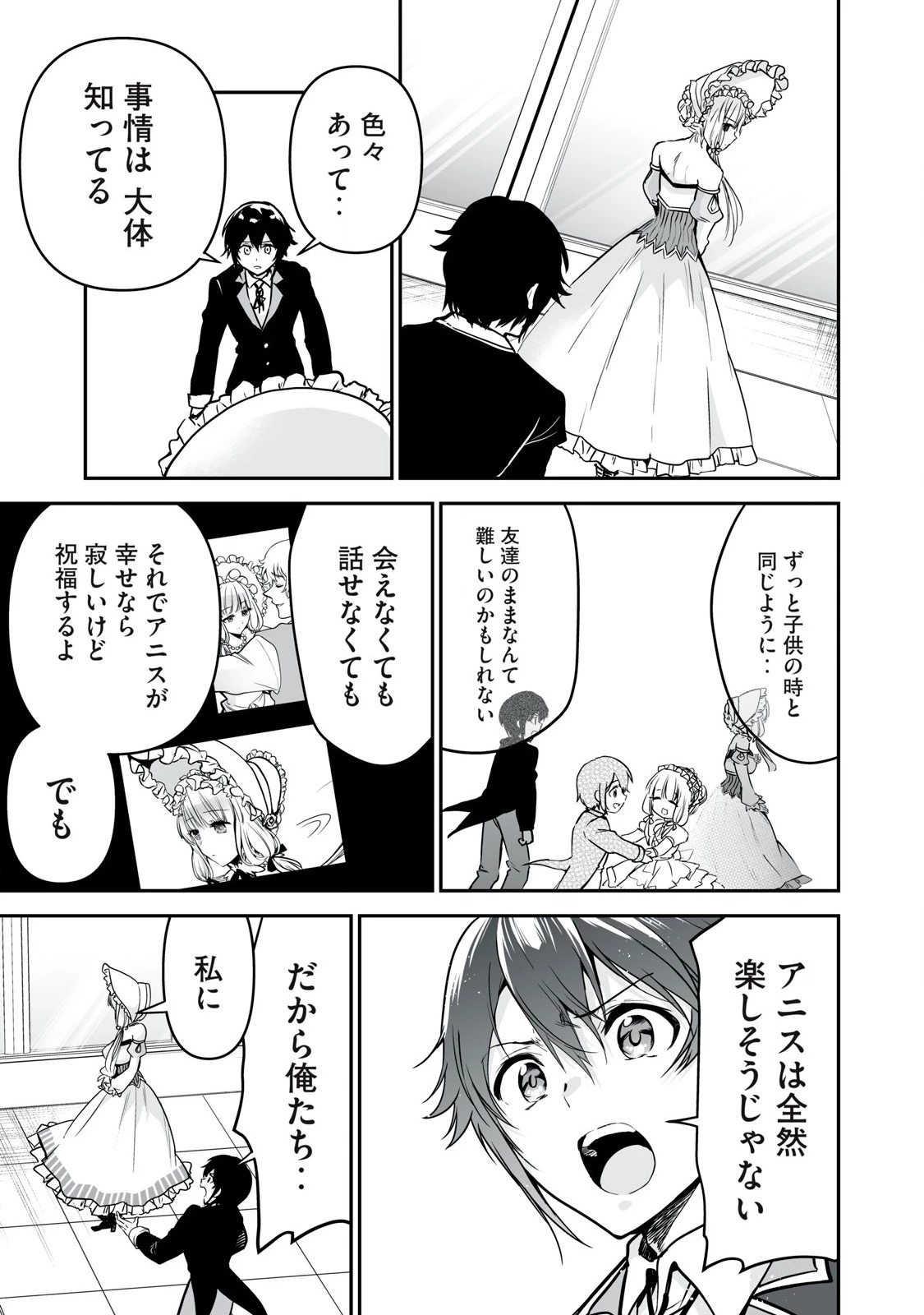 転生貴族の万能開拓～【拡大＆縮小】スキルを使っていたら最強領地になりました～ 第35.2話 - 7