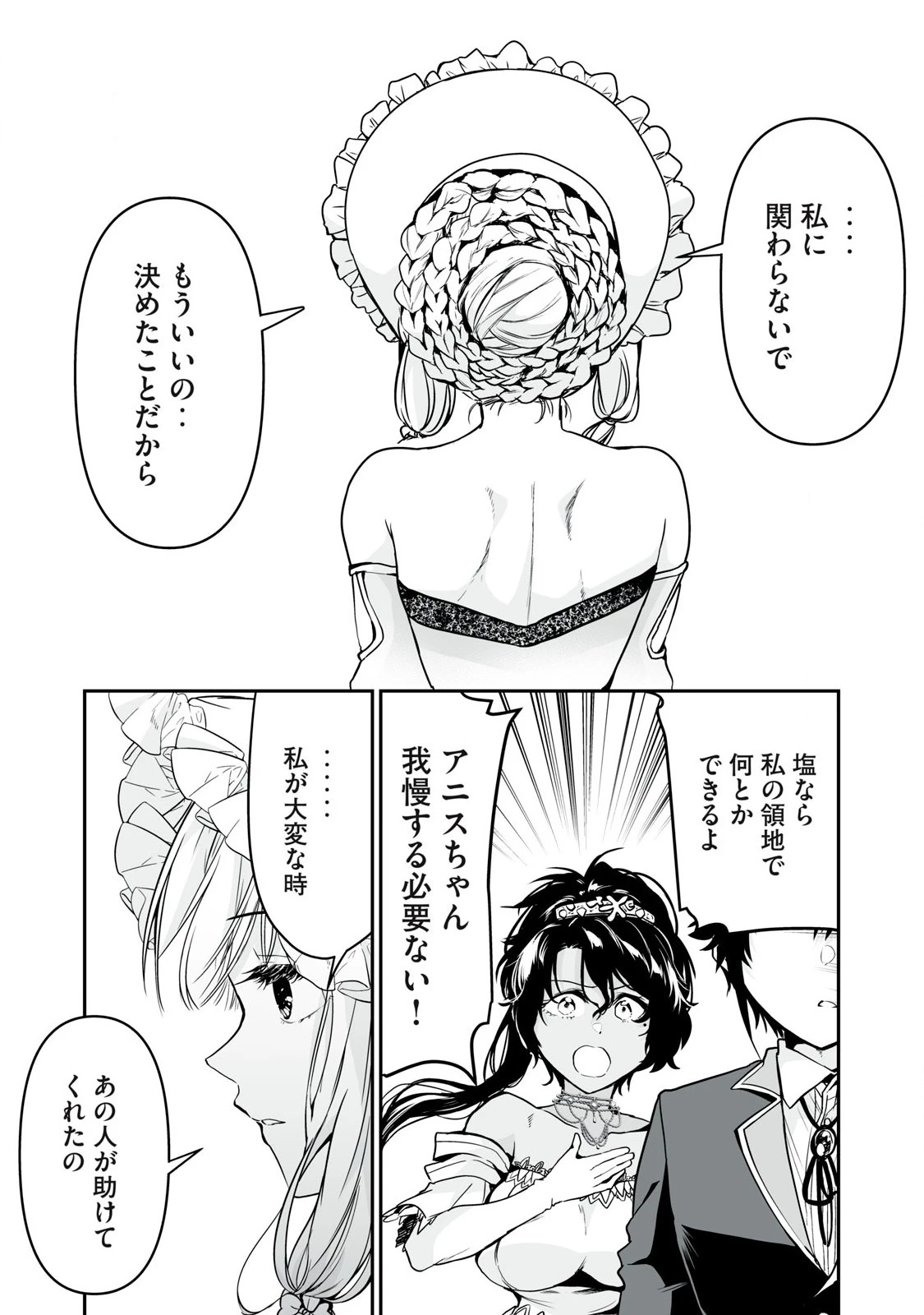 転生貴族の万能開拓～【拡大＆縮小】スキルを使っていたら最強領地になりました～ 第35.2話 - 8