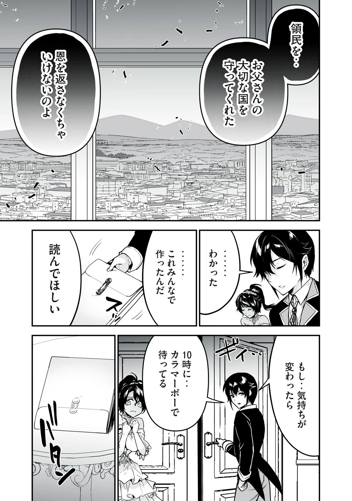 転生貴族の万能開拓～【拡大＆縮小】スキルを使っていたら最強領地になりました～ 第35.2話 - 9