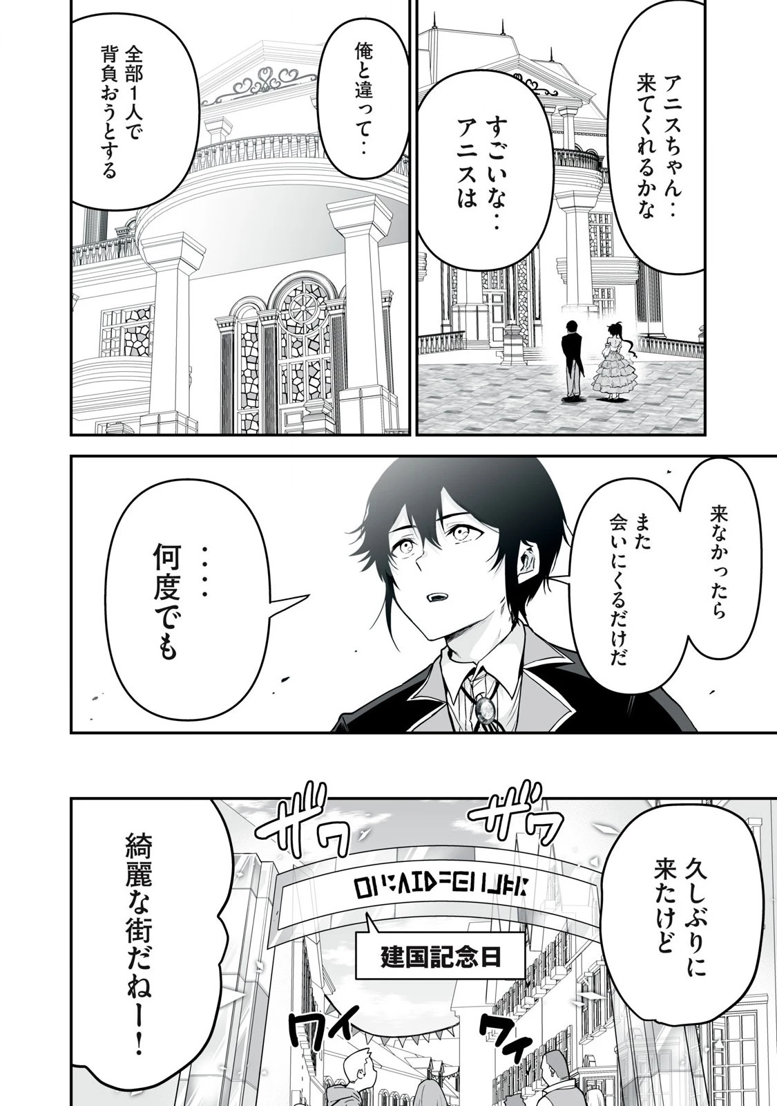 転生貴族の万能開拓～【拡大＆縮小】スキルを使っていたら最強領地になりました～ 第35.2話 - 10