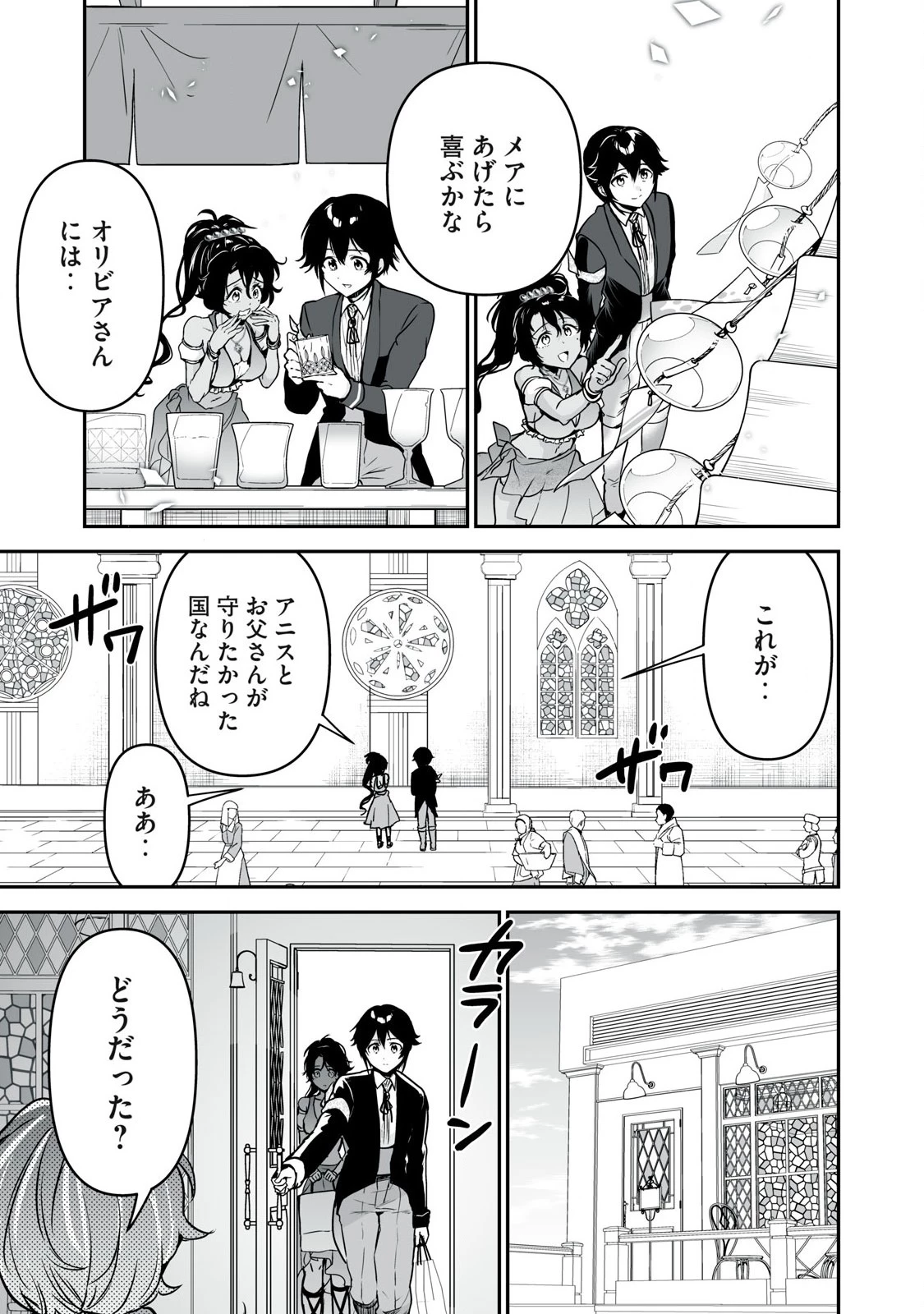 転生貴族の万能開拓～【拡大＆縮小】スキルを使っていたら最強領地になりました～ 第35.2話 - 11