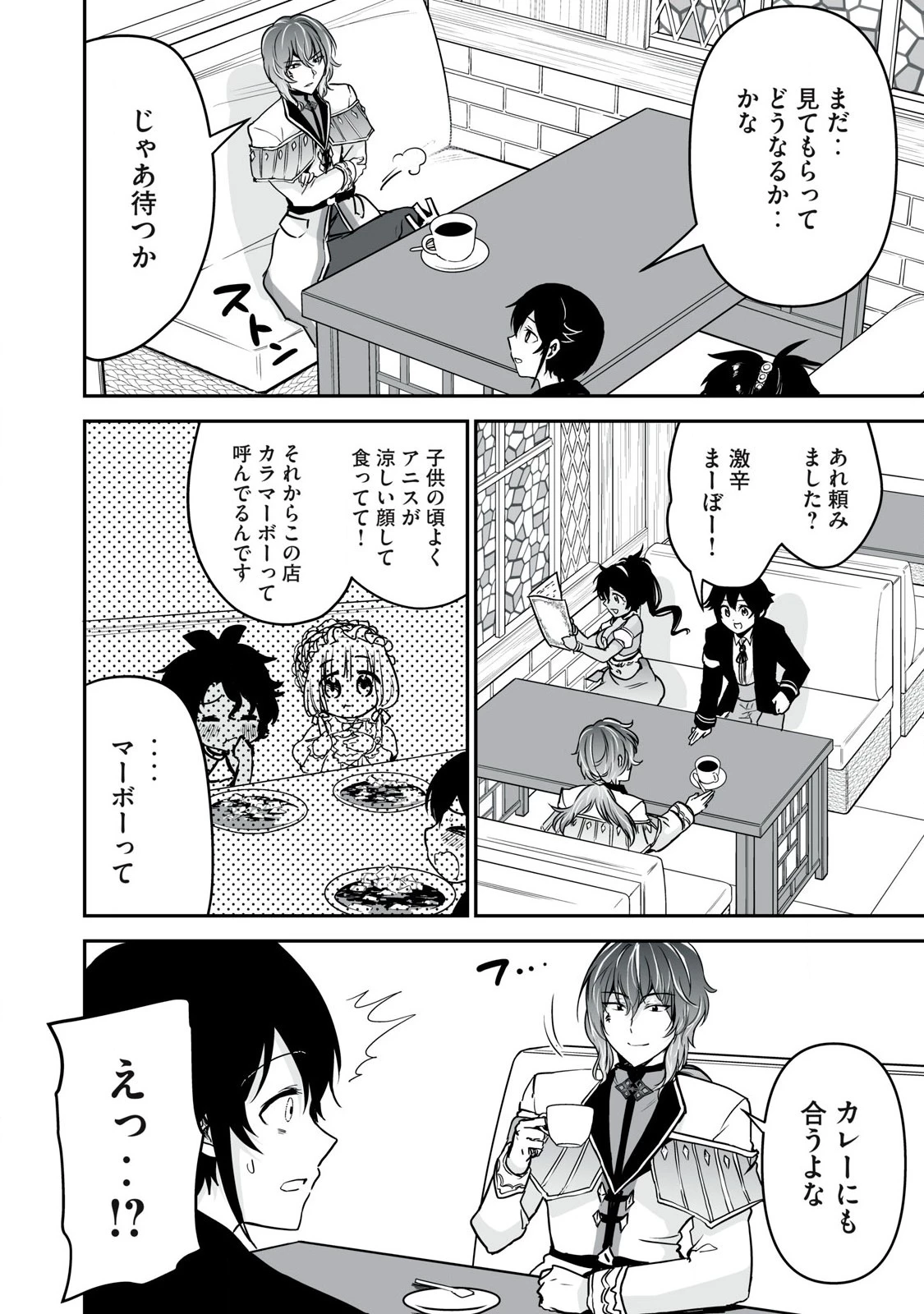 転生貴族の万能開拓～【拡大＆縮小】スキルを使っていたら最強領地になりました～ 第35.2話 - 12