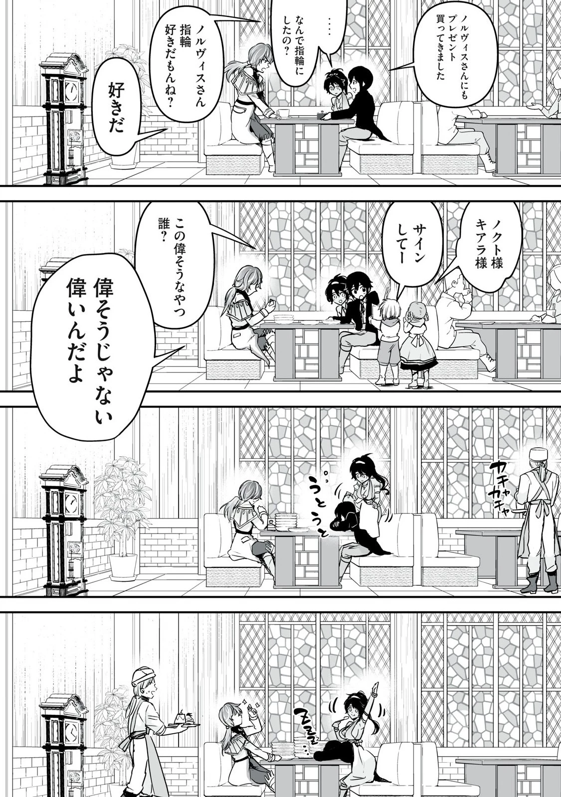 転生貴族の万能開拓～【拡大＆縮小】スキルを使っていたら最強領地になりました～ 第35.2話 - 13