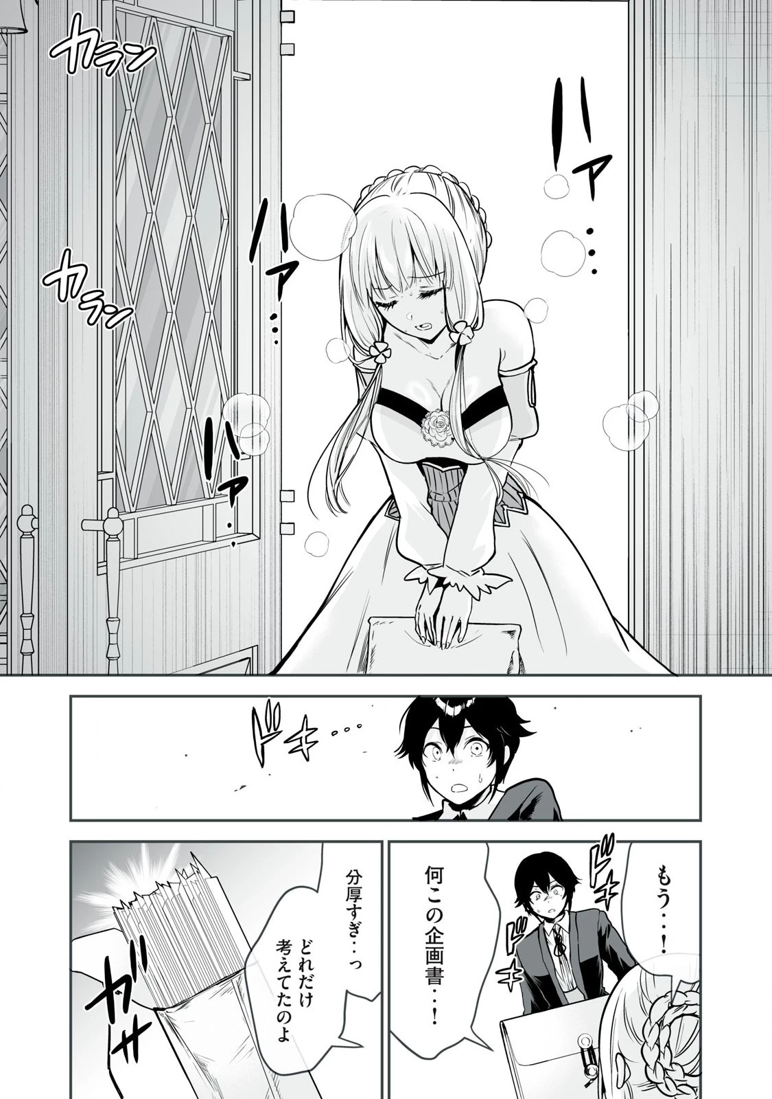 転生貴族の万能開拓～【拡大＆縮小】スキルを使っていたら最強領地になりました～ 第35.2話 - 16