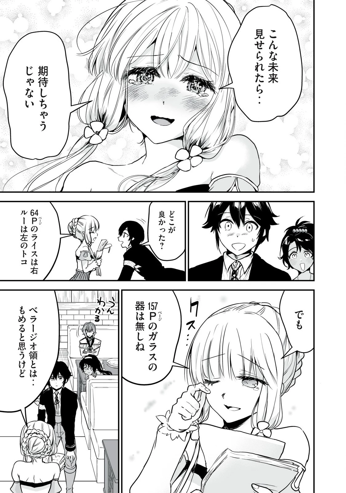 転生貴族の万能開拓～【拡大＆縮小】スキルを使っていたら最強領地になりました～ 第35.2話 - 17