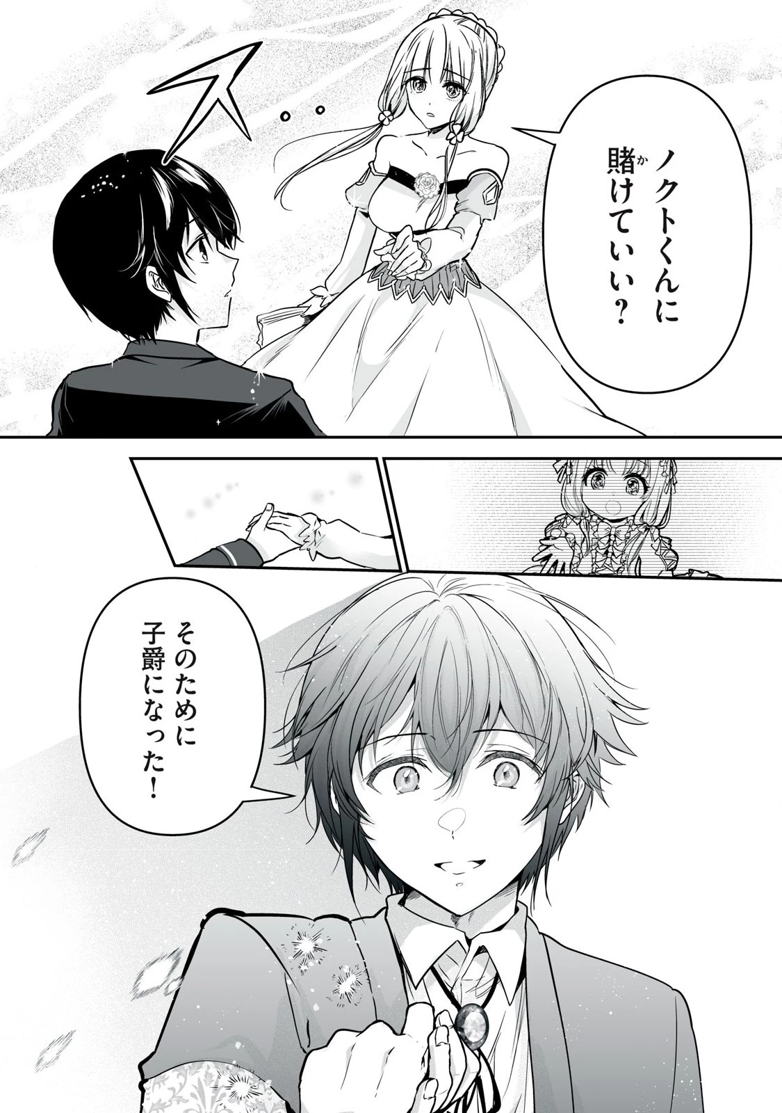 転生貴族の万能開拓～【拡大＆縮小】スキルを使っていたら最強領地になりました～ 第35.2話 - 18