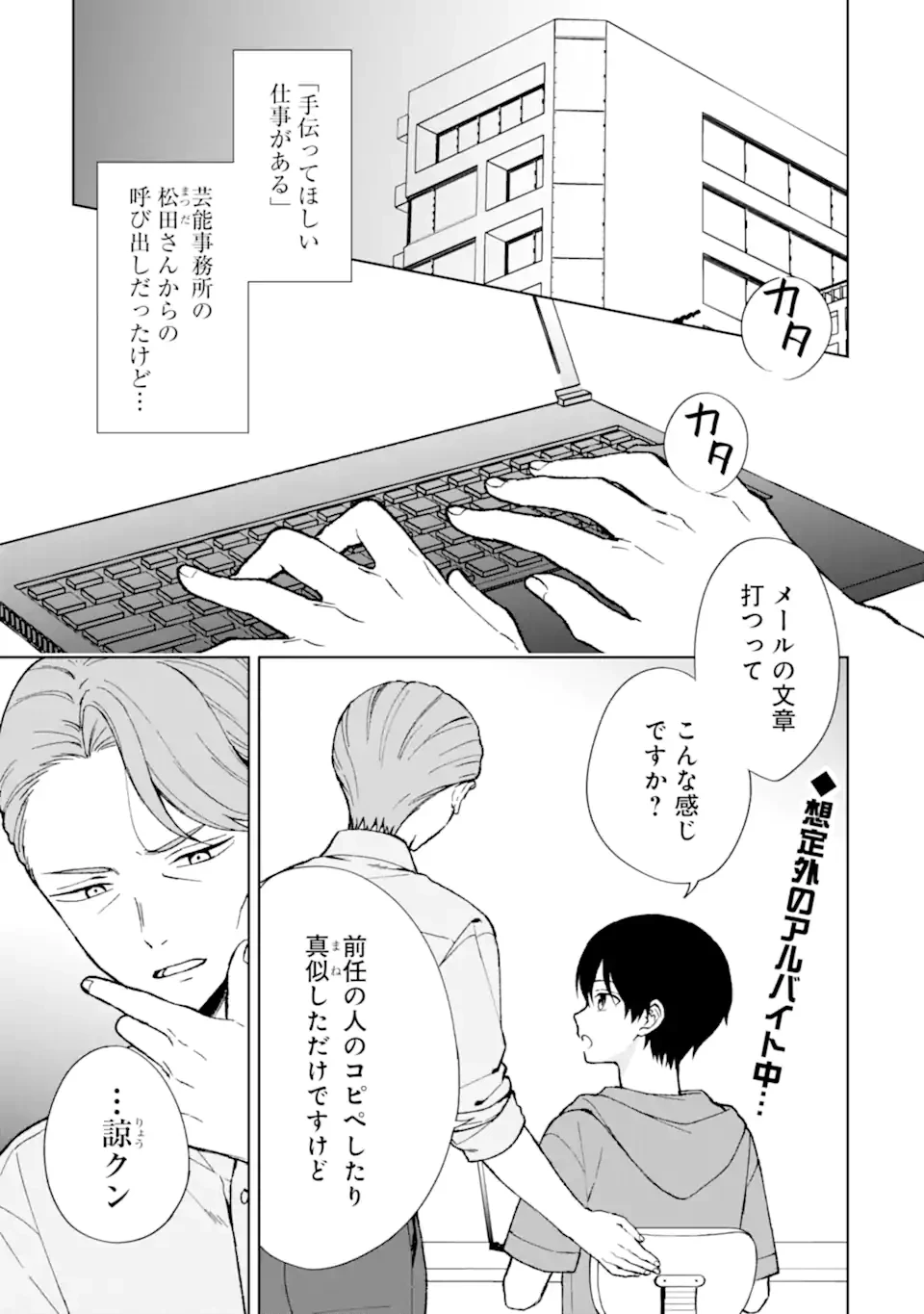 从痴汉手中救下的S级美少女竟然是我的邻座的青梅竹马 痴漢されそうになっているS級美少女を助けたら隣の席の幼馴染だった 第78.1話 - 1