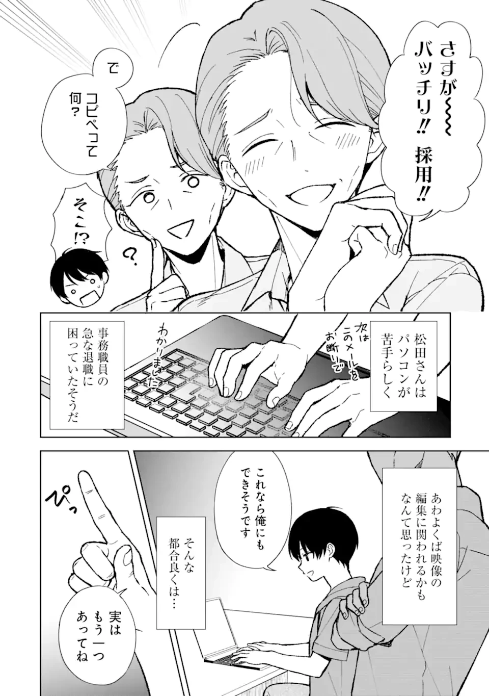 从痴汉手中救下的S级美少女竟然是我的邻座的青梅竹马 痴漢されそうになっているS級美少女を助けたら隣の席の幼馴染だった 第78.1話 - 2