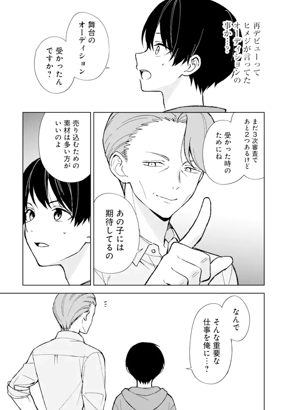从痴汉手中救下的S级美少女竟然是我的邻座的青梅竹马 痴漢されそうになっているS級美少女を助けたら隣の席の幼馴染だった 第78.1話 - 5