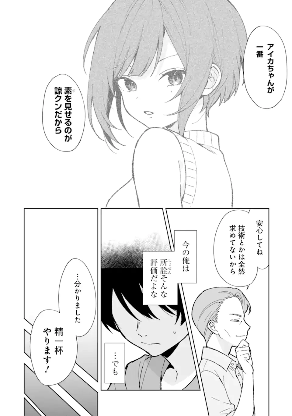 从痴汉手中救下的S级美少女竟然是我的邻座的青梅竹马 痴漢されそうになっているS級美少女を助けたら隣の席の幼馴染だった 第78.1話 - 6
