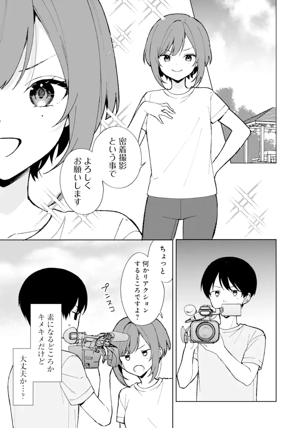 从痴汉手中救下的S级美少女竟然是我的邻座的青梅竹马 痴漢されそうになっているS級美少女を助けたら隣の席の幼馴染だった 第78.1話 - 7