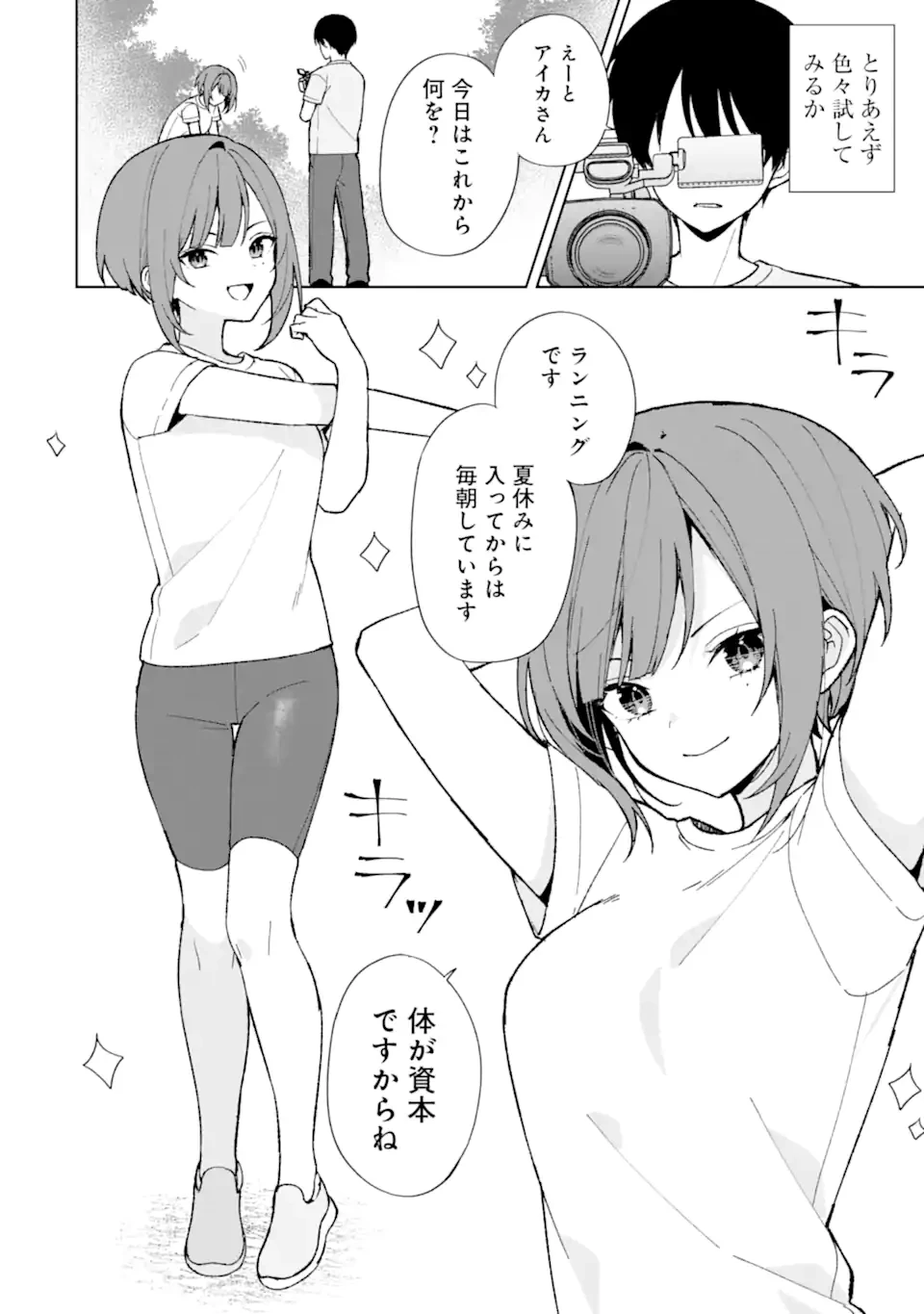 从痴汉手中救下的S级美少女竟然是我的邻座的青梅竹马 痴漢されそうになっているS級美少女を助けたら隣の席の幼馴染だった 第78.1話 - 8