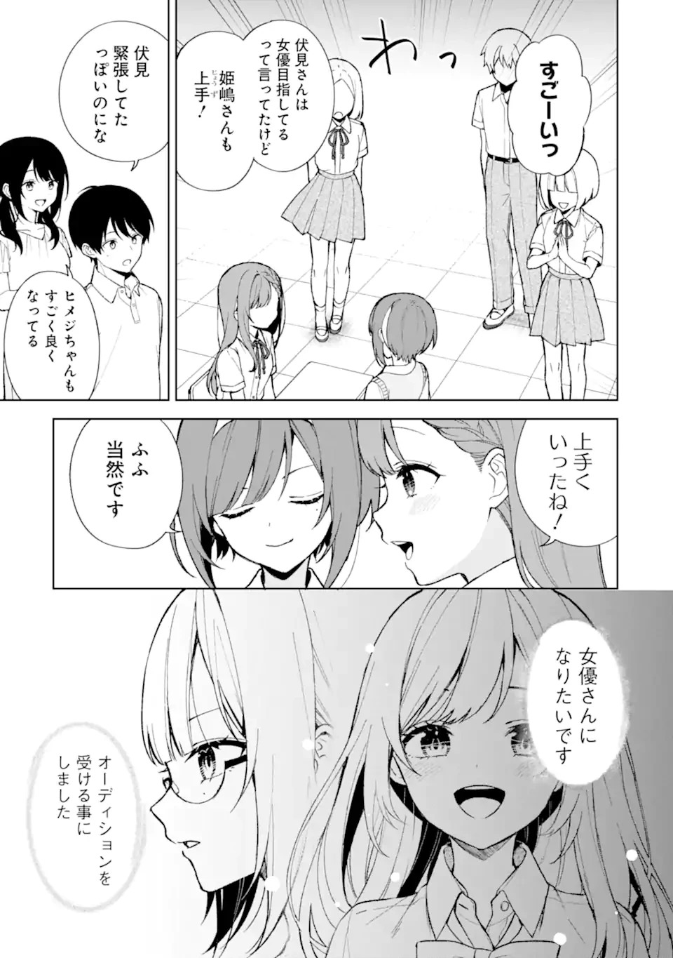 从痴汉手中救下的S级美少女竟然是我的邻座的青梅竹马 痴漢されそうになっているS級美少女を助けたら隣の席の幼馴染だった 第77.3話 - 1
