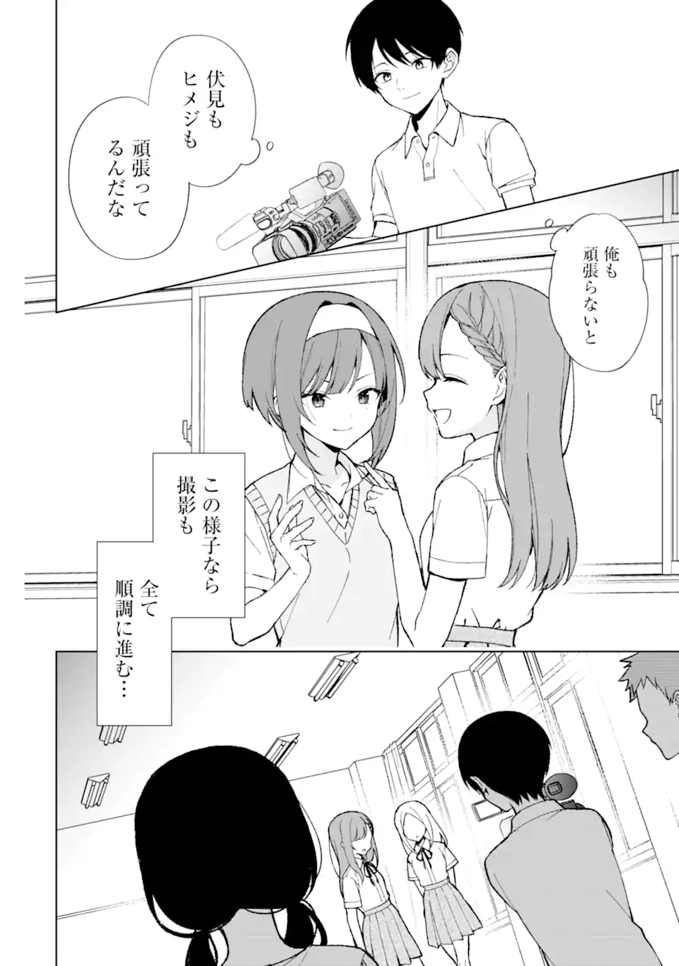 从痴汉手中救下的S级美少女竟然是我的邻座的青梅竹马 痴漢されそうになっているS級美少女を助けたら隣の席の幼馴染だった 第77.3話 - 2