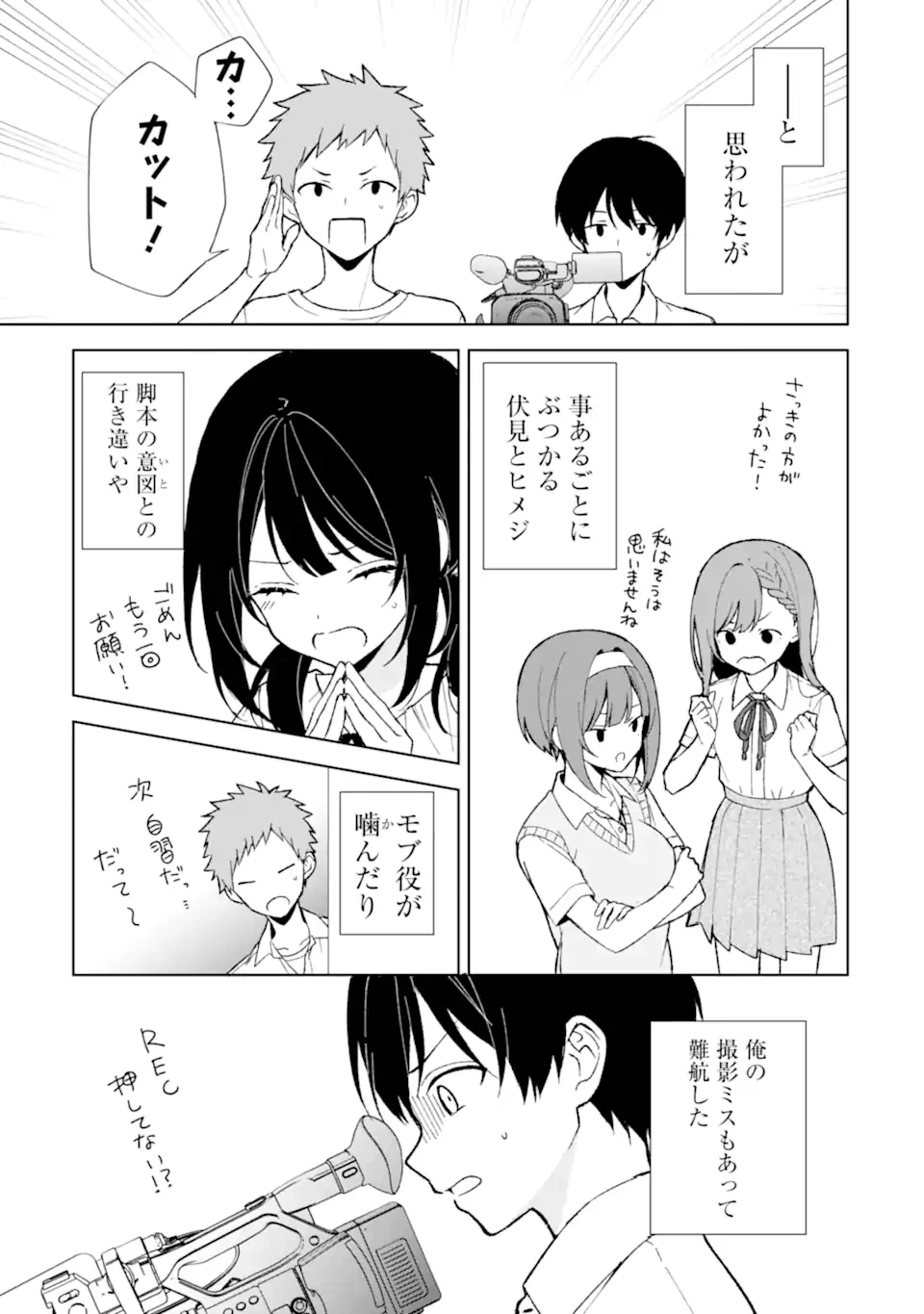 从痴汉手中救下的S级美少女竟然是我的邻座的青梅竹马 痴漢されそうになっているS級美少女を助けたら隣の席の幼馴染だった 第77.3話 - 3