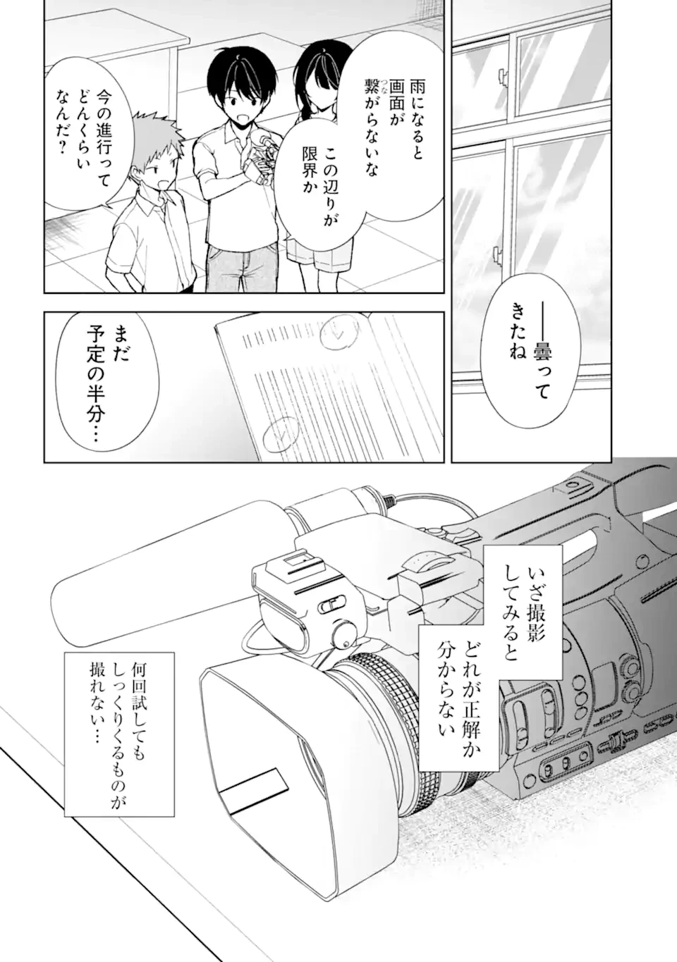 从痴汉手中救下的S级美少女竟然是我的邻座的青梅竹马 痴漢されそうになっているS級美少女を助けたら隣の席の幼馴染だった 第77.3話 - 4