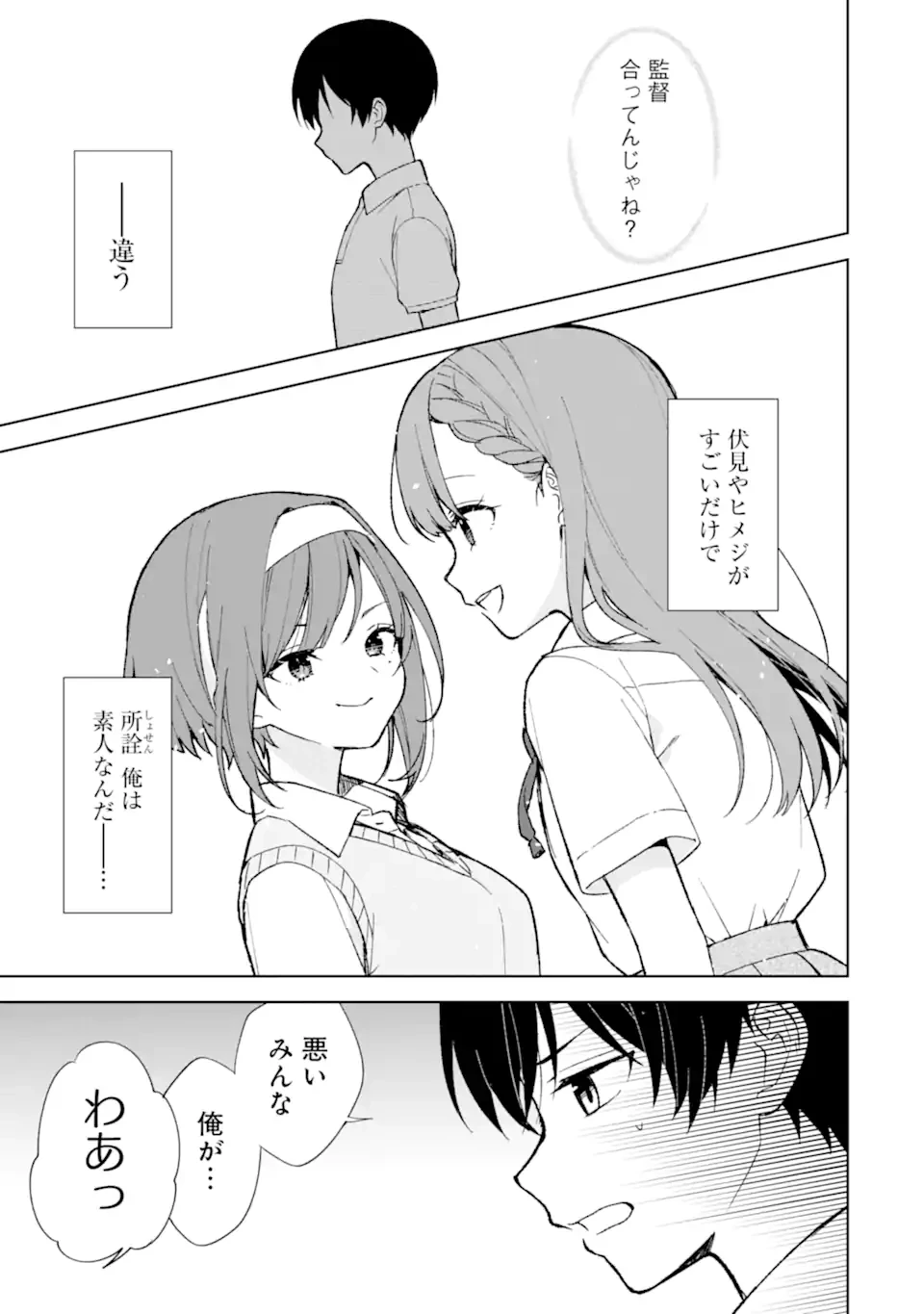 从痴汉手中救下的S级美少女竟然是我的邻座的青梅竹马 痴漢されそうになっているS級美少女を助けたら隣の席の幼馴染だった 第77.3話 - 5