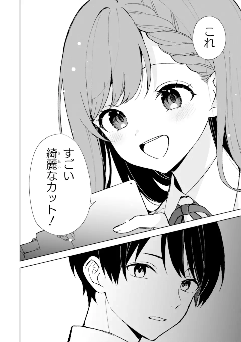 从痴汉手中救下的S级美少女竟然是我的邻座的青梅竹马 痴漢されそうになっているS級美少女を助けたら隣の席の幼馴染だった 第77.3話 - 6