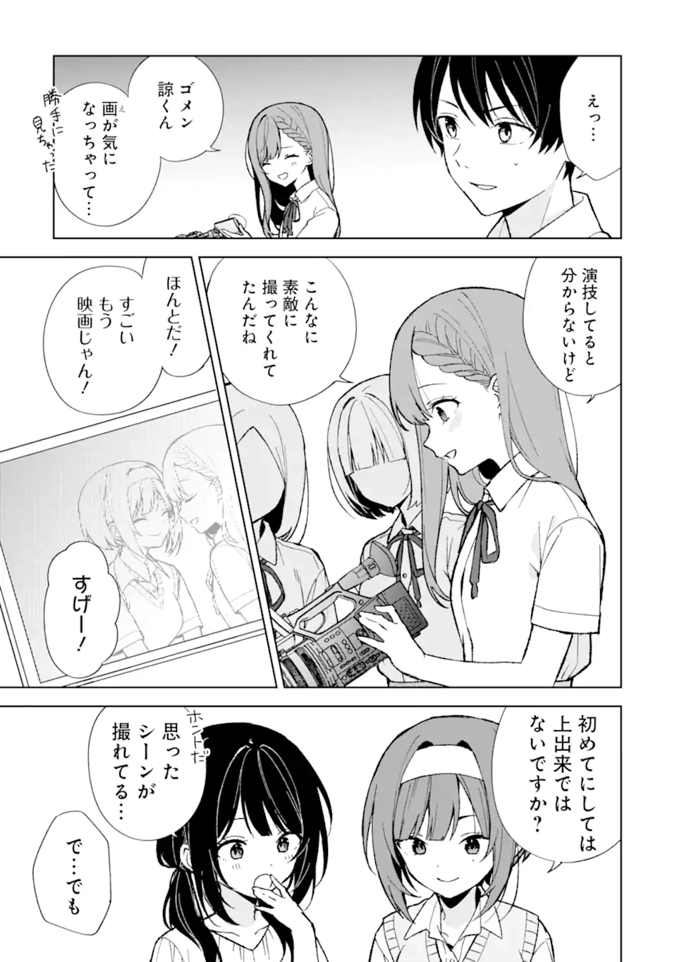 从痴汉手中救下的S级美少女竟然是我的邻座的青梅竹马 痴漢されそうになっているS級美少女を助けたら隣の席の幼馴染だった 第77.3話 - 7