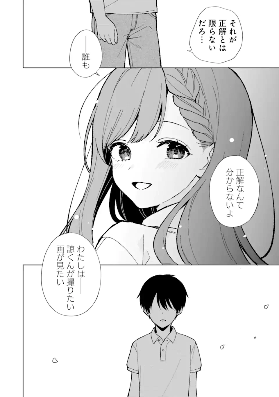 从痴汉手中救下的S级美少女竟然是我的邻座的青梅竹马 痴漢されそうになっているS級美少女を助けたら隣の席の幼馴染だった 第77.3話 - 8