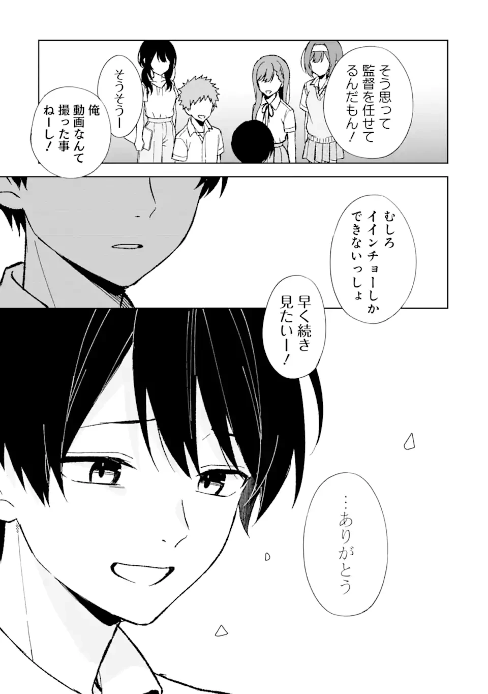从痴汉手中救下的S级美少女竟然是我的邻座的青梅竹马 痴漢されそうになっているS級美少女を助けたら隣の席の幼馴染だった 第77.3話 - 9