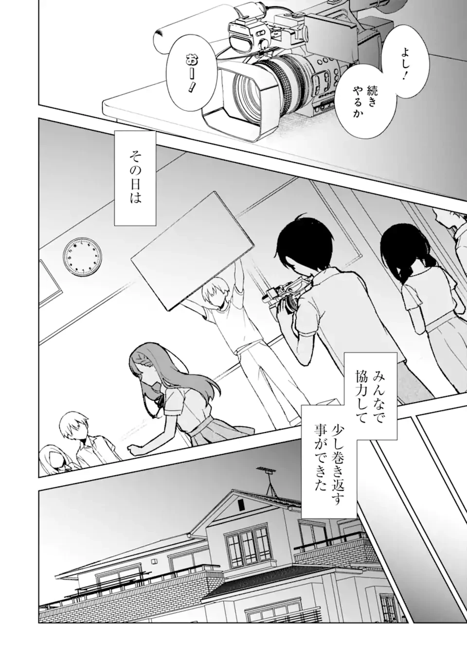 从痴汉手中救下的S级美少女竟然是我的邻座的青梅竹马 痴漢されそうになっているS級美少女を助けたら隣の席の幼馴染だった 第77.3話 - 10