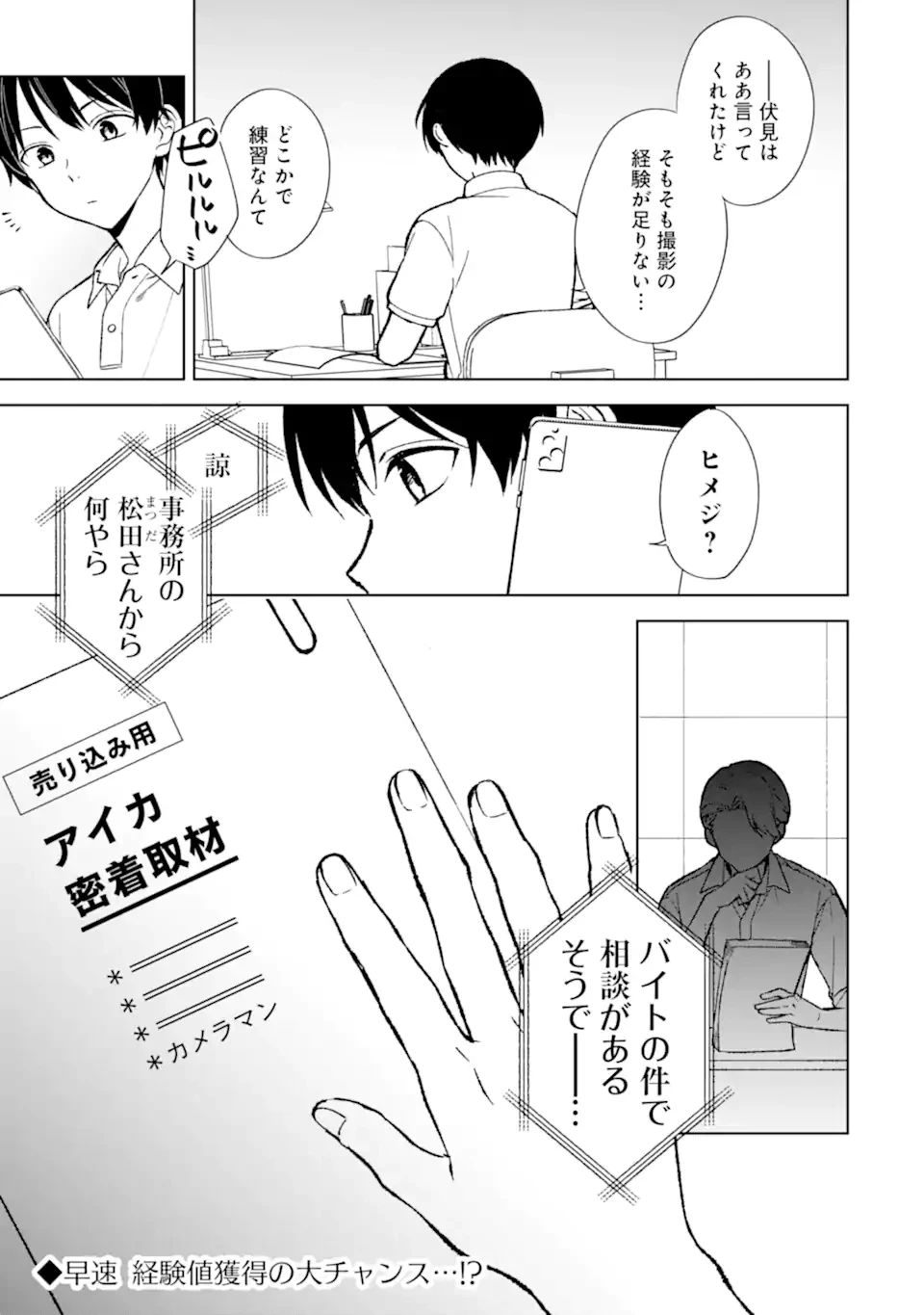 从痴汉手中救下的S级美少女竟然是我的邻座的青梅竹马 痴漢されそうになっているS級美少女を助けたら隣の席の幼馴染だった 第77.3話 - 11