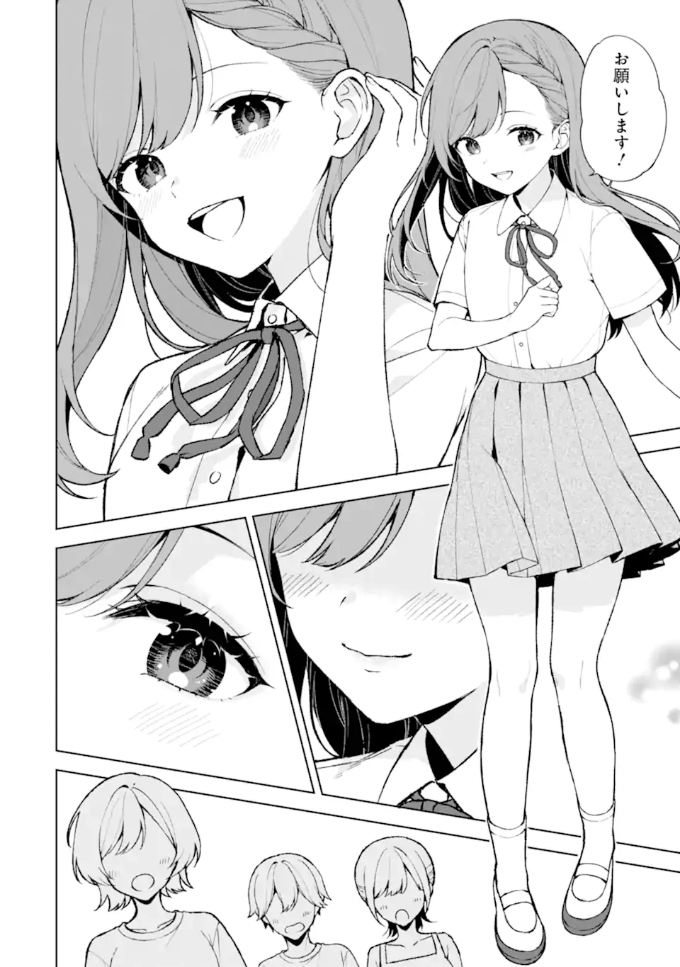 从痴汉手中救下的S级美少女竟然是我的邻座的青梅竹马 痴漢されそうになっているS級美少女を助けたら隣の席の幼馴染だった 第77.2話 - 1