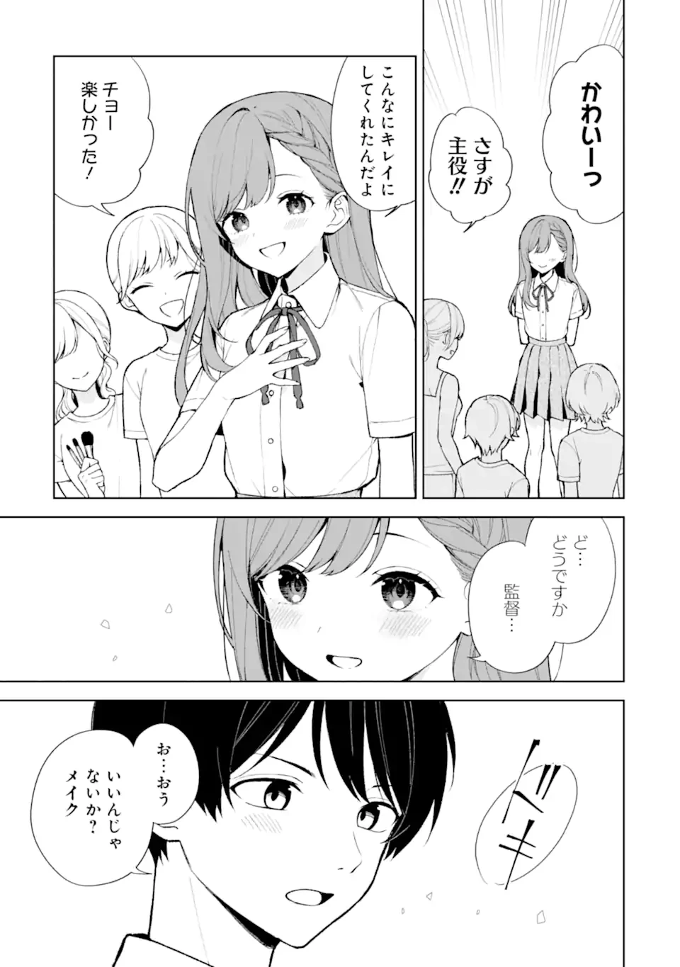 从痴汉手中救下的S级美少女竟然是我的邻座的青梅竹马 痴漢されそうになっているS級美少女を助けたら隣の席の幼馴染だった 第77.2話 - 2