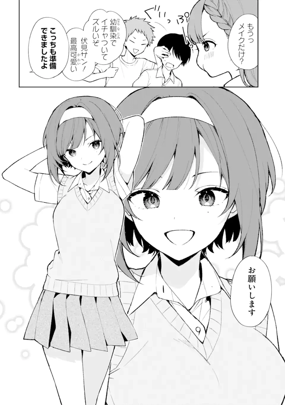 从痴汉手中救下的S级美少女竟然是我的邻座的青梅竹马 痴漢されそうになっているS級美少女を助けたら隣の席の幼馴染だった 第77.2話 - 3