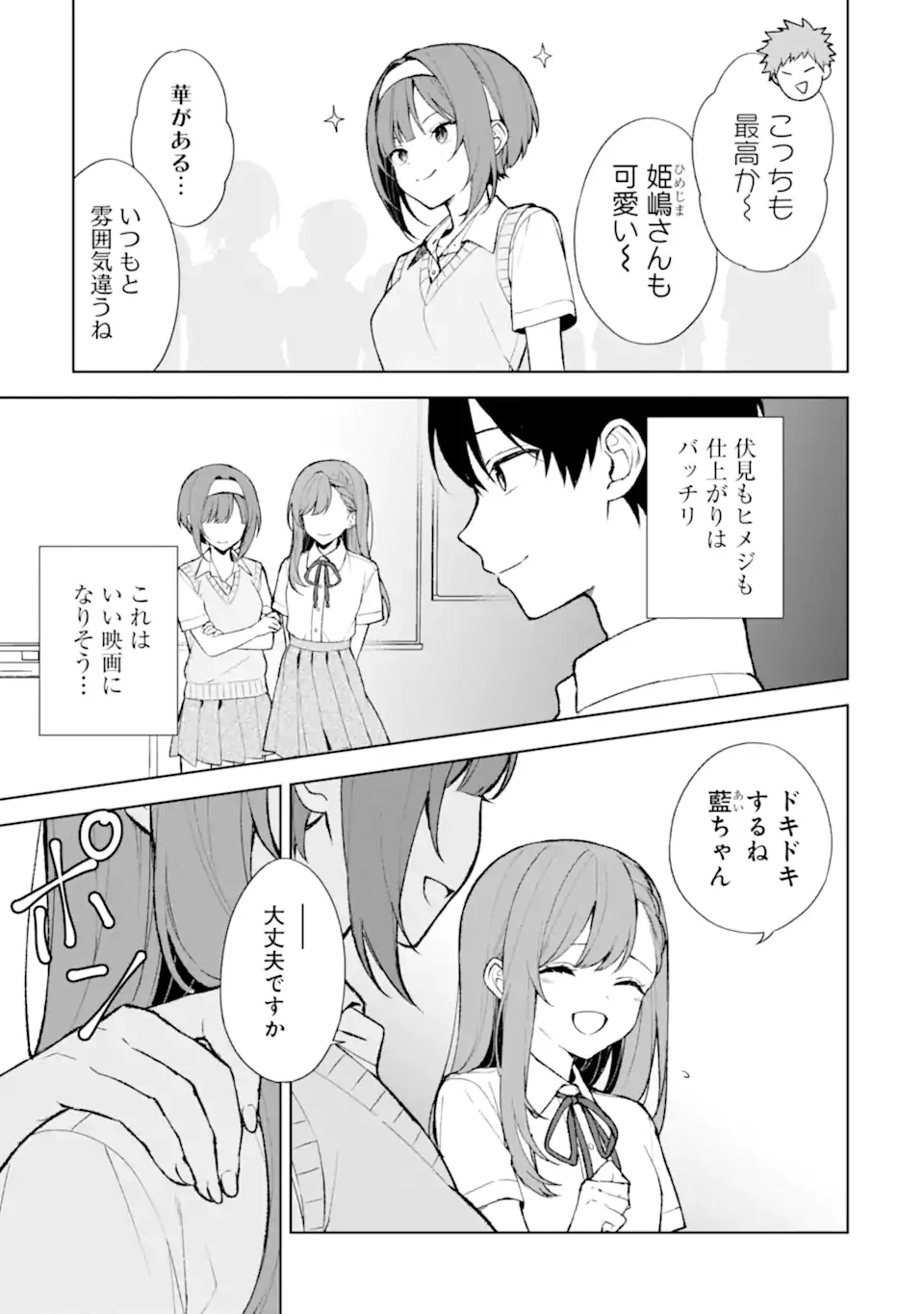 从痴汉手中救下的S级美少女竟然是我的邻座的青梅竹马 痴漢されそうになっているS級美少女を助けたら隣の席の幼馴染だった 第77.2話 - 4