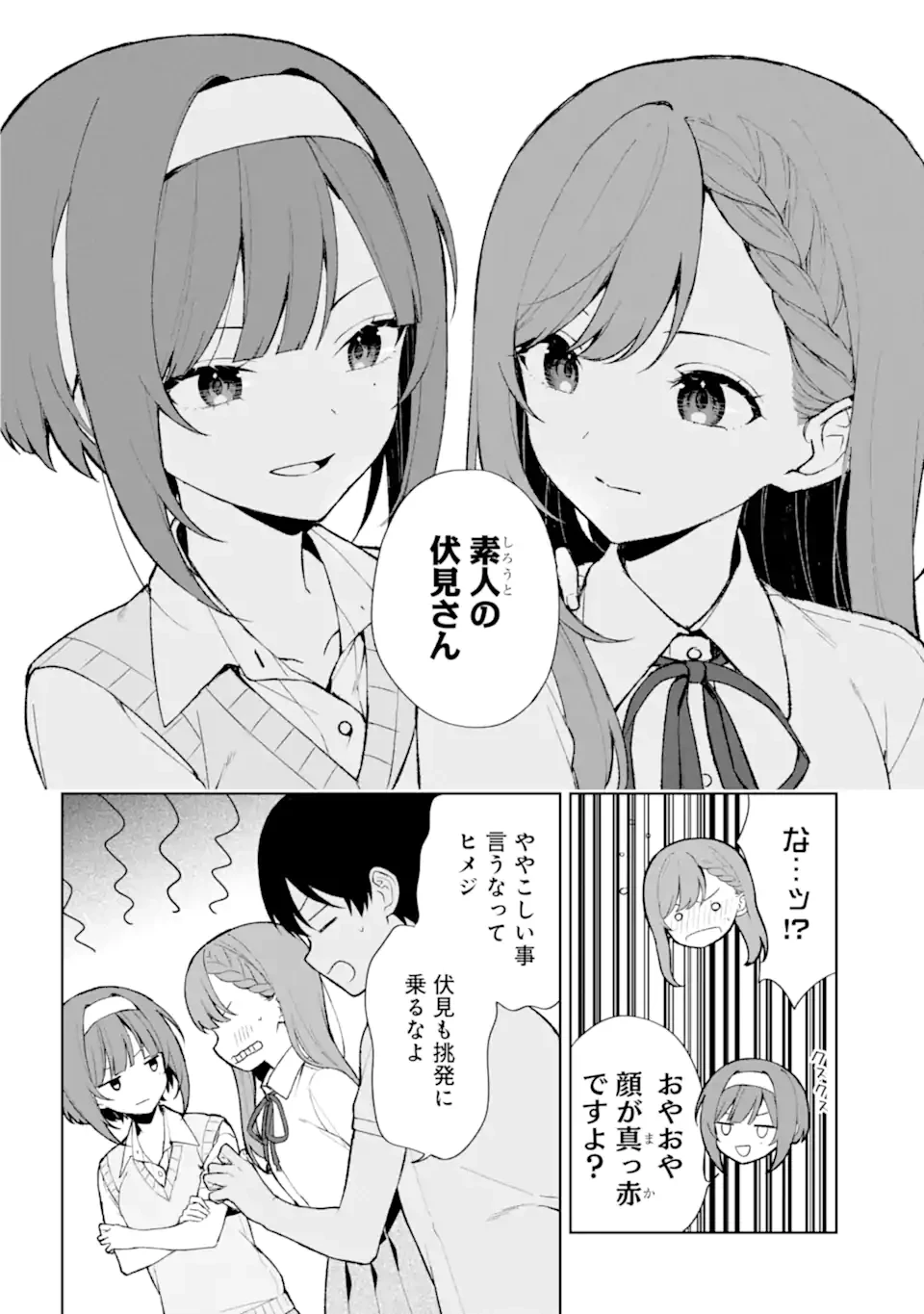 从痴汉手中救下的S级美少女竟然是我的邻座的青梅竹马 痴漢されそうになっているS級美少女を助けたら隣の席の幼馴染だった 第77.2話 - 5