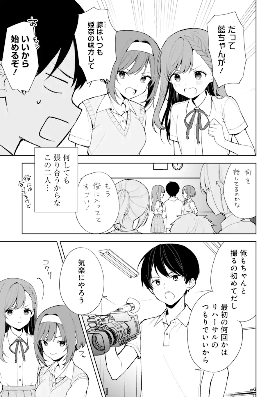 从痴汉手中救下的S级美少女竟然是我的邻座的青梅竹马 痴漢されそうになっているS級美少女を助けたら隣の席の幼馴染だった 第77.2話 - 6