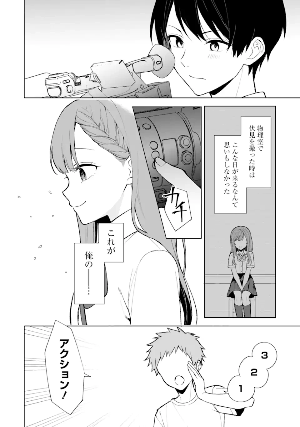 从痴汉手中救下的S级美少女竟然是我的邻座的青梅竹马 痴漢されそうになっているS級美少女を助けたら隣の席の幼馴染だった 第77.2話 - 7
