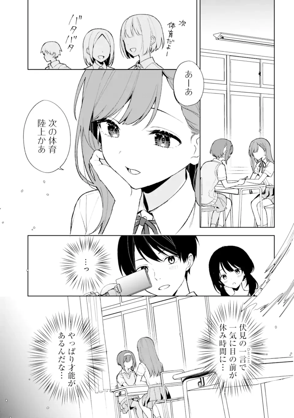 从痴汉手中救下的S级美少女竟然是我的邻座的青梅竹马 痴漢されそうになっているS級美少女を助けたら隣の席の幼馴染だった 第77.2話 - 8