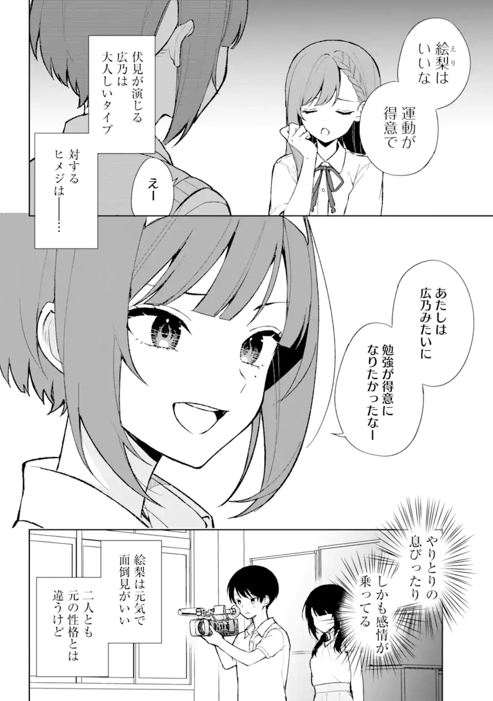 从痴汉手中救下的S级美少女竟然是我的邻座的青梅竹马 痴漢されそうになっているS級美少女を助けたら隣の席の幼馴染だった 第77.2話 - 9