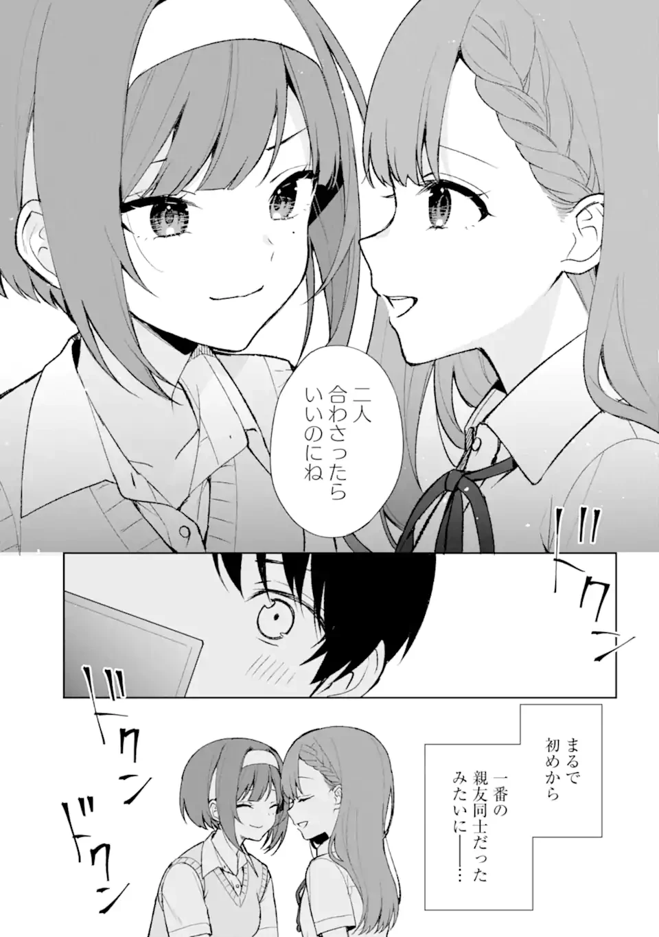 从痴汉手中救下的S级美少女竟然是我的邻座的青梅竹马 痴漢されそうになっているS級美少女を助けたら隣の席の幼馴染だった 第77.2話 - 10