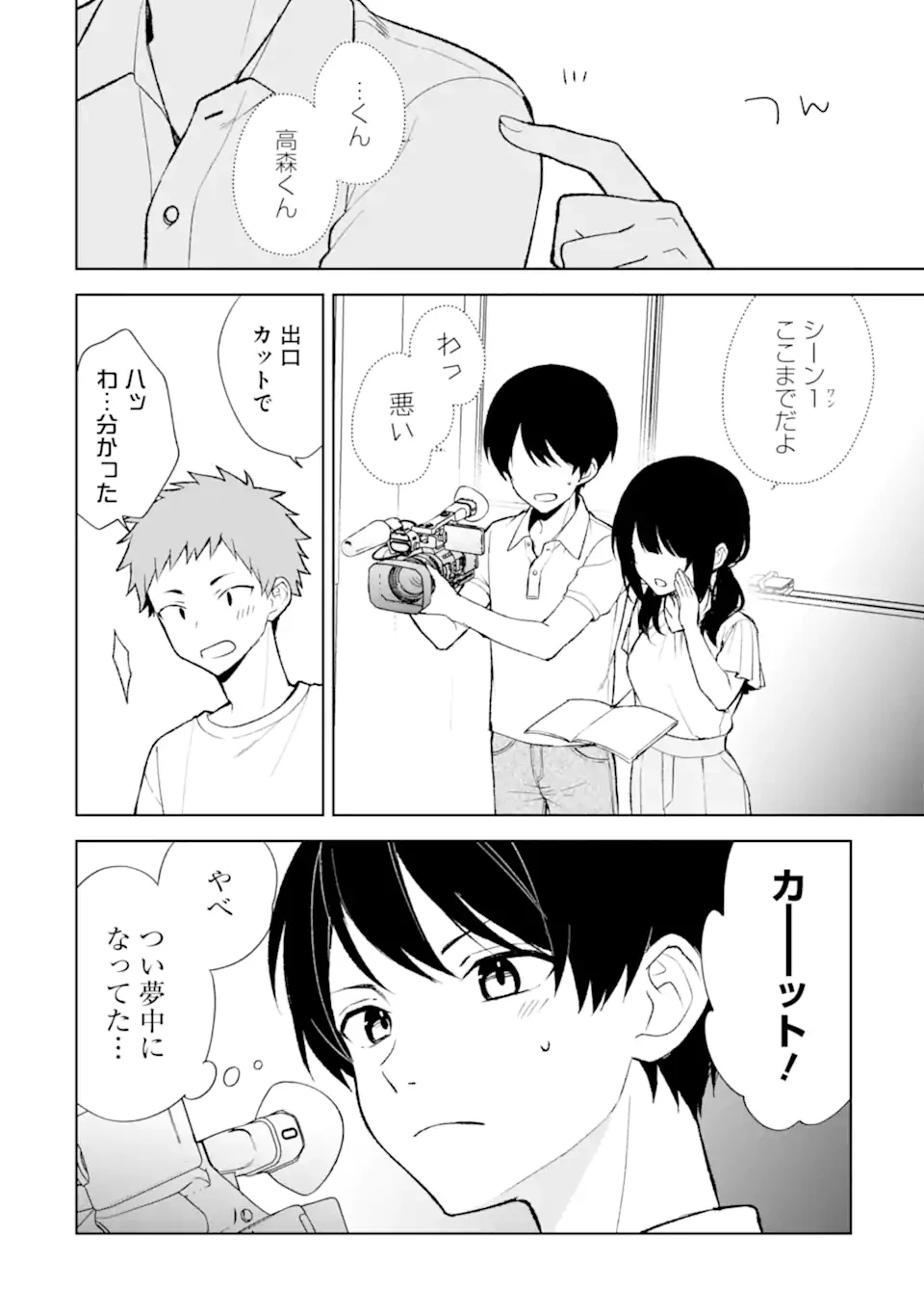从痴汉手中救下的S级美少女竟然是我的邻座的青梅竹马 痴漢されそうになっているS級美少女を助けたら隣の席の幼馴染だった 第77.2話 - 11