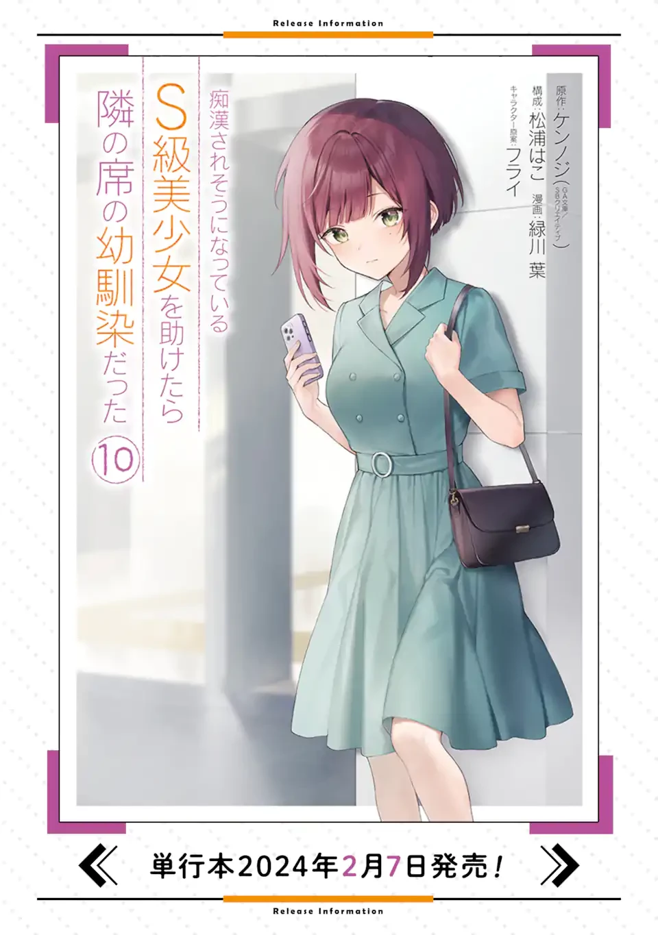 从痴汉手中救下的S级美少女竟然是我的邻座的青梅竹马 痴漢されそうになっているS級美少女を助けたら隣の席の幼馴染だった 第77.2話 - 12