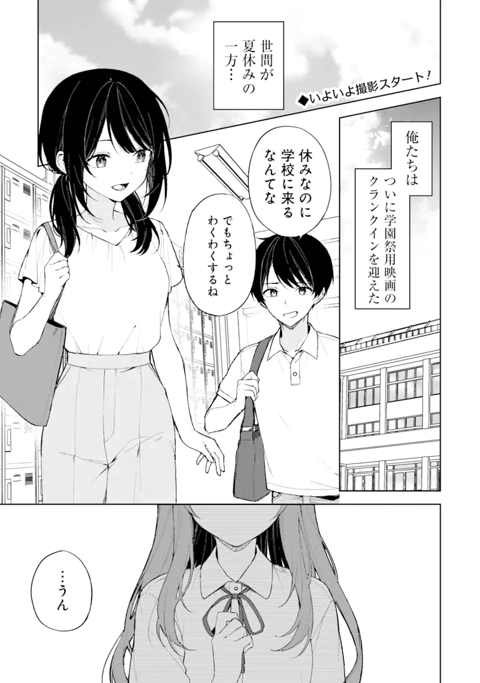 从痴汉手中救下的S级美少女竟然是我的邻座的青梅竹马 痴漢されそうになっているS級美少女を助けたら隣の席の幼馴染だった 第77.1話 - 1