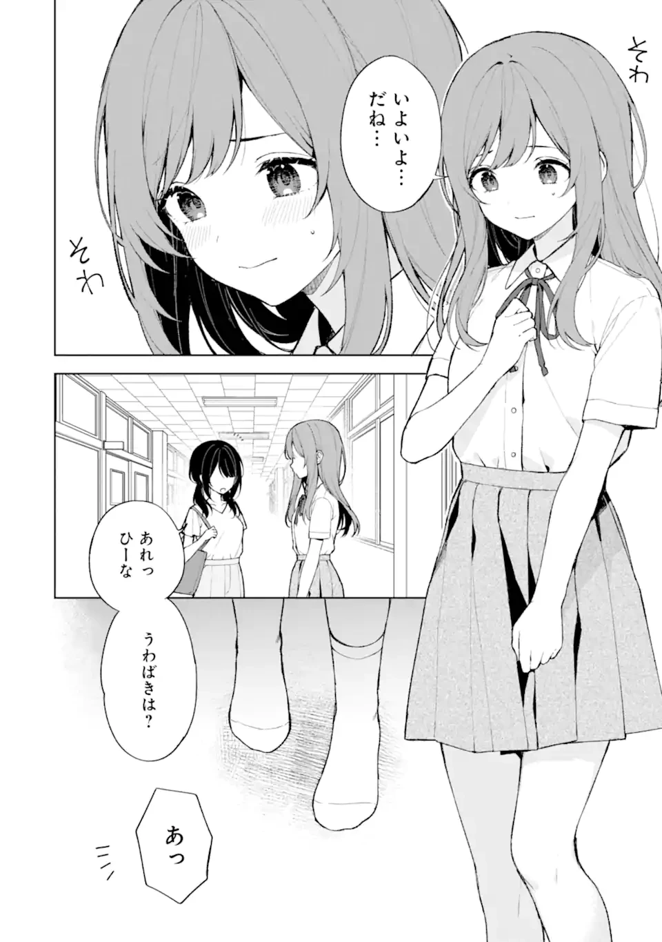从痴汉手中救下的S级美少女竟然是我的邻座的青梅竹马 痴漢されそうになっているS級美少女を助けたら隣の席の幼馴染だった 第77.1話 - 2